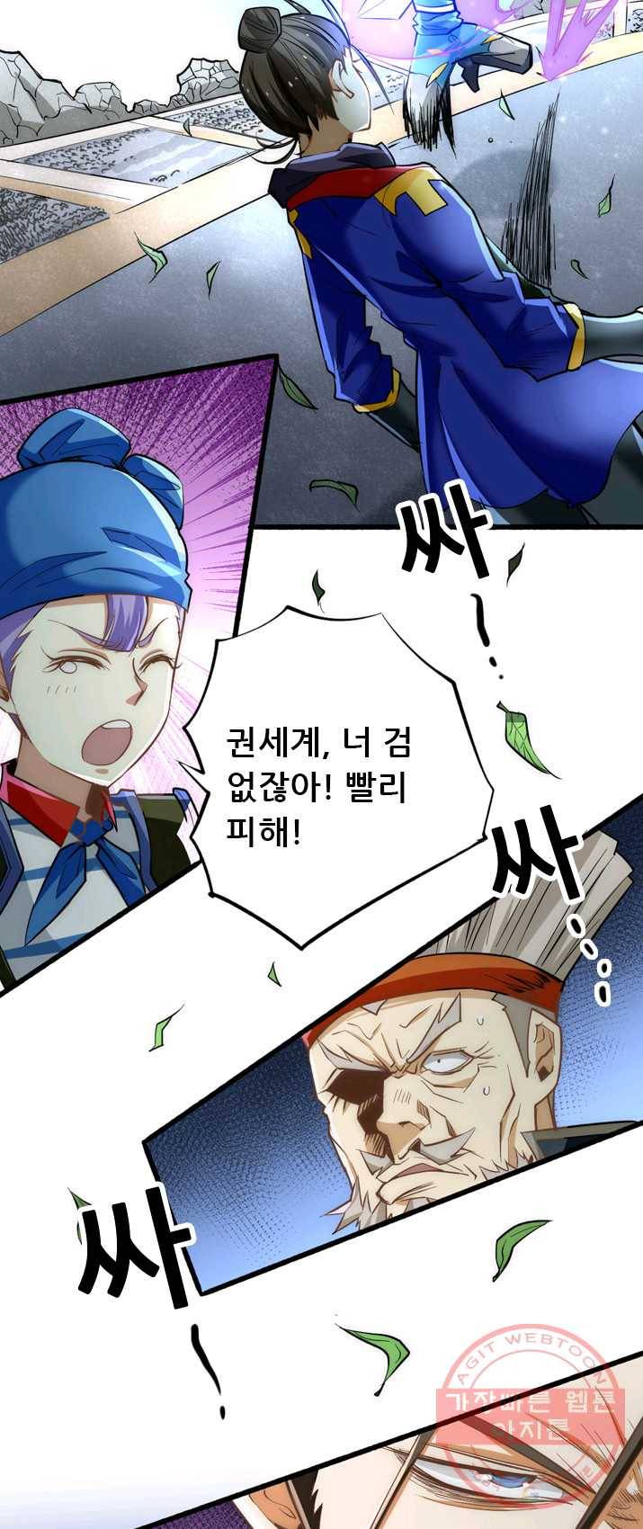 만능왕 123화 4
