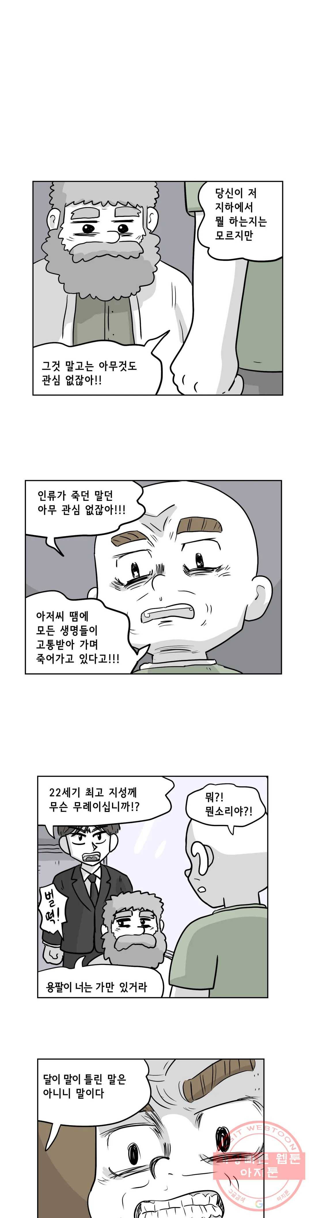 백억년을 자는 남자 124화 16384일 후 1