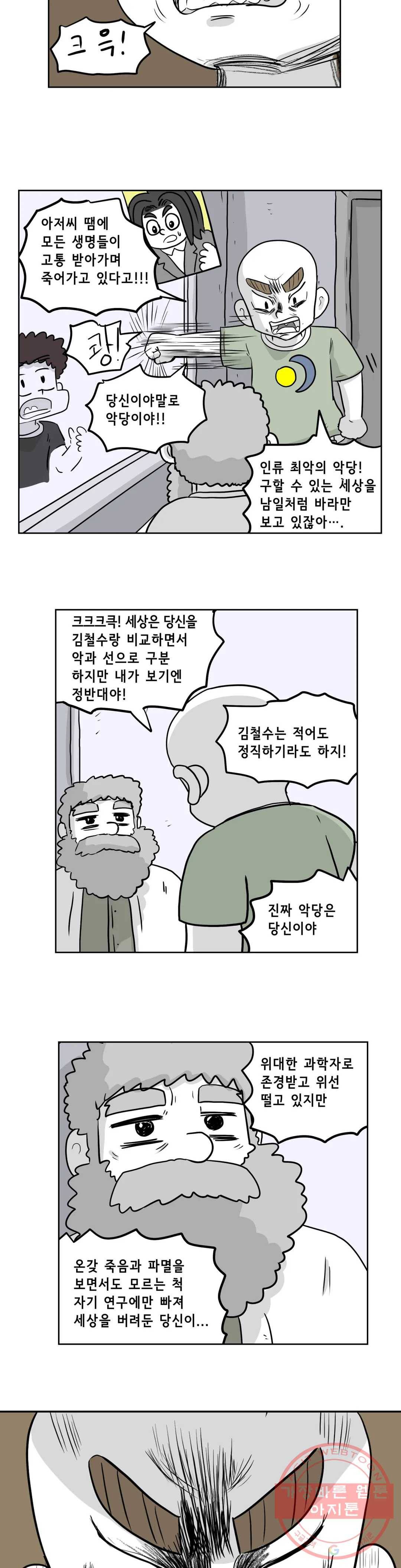 백억년을 자는 남자 124화 16384일 후 2