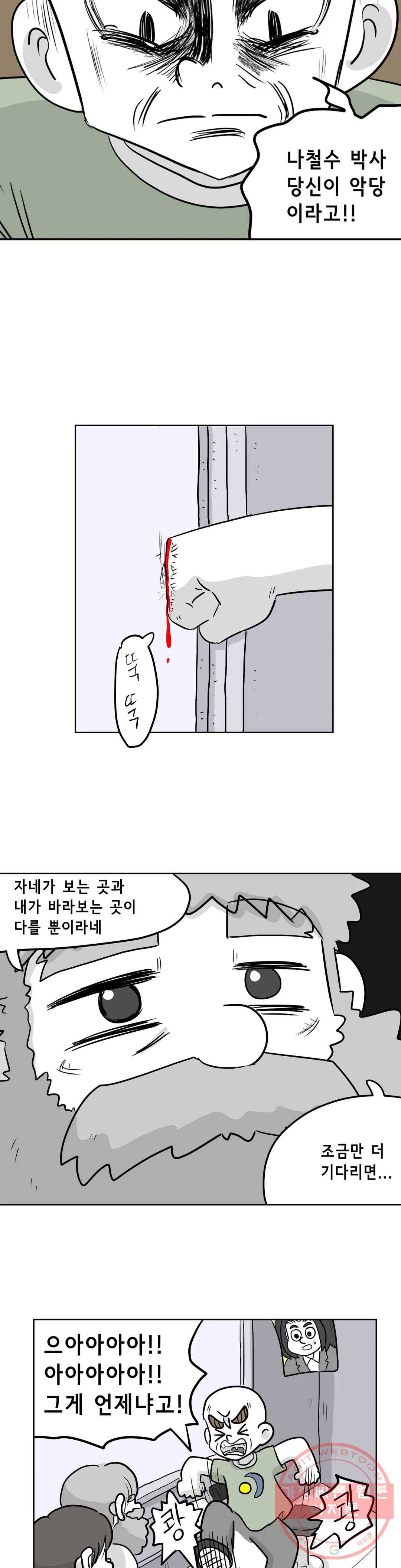 백억년을 자는 남자 124화 16384일 후 3