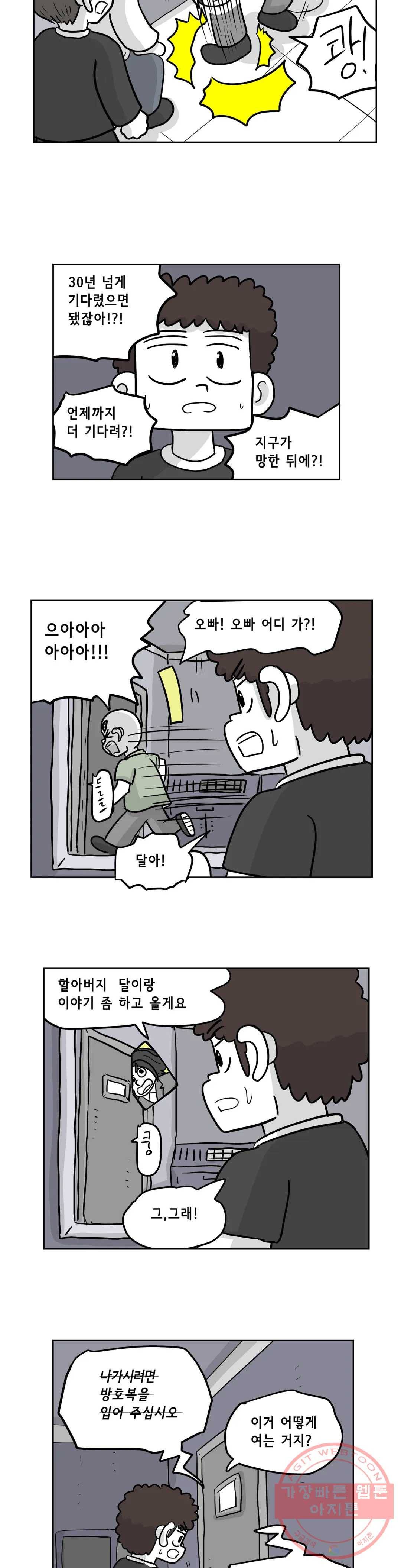 백억년을 자는 남자 124화 16384일 후 4
