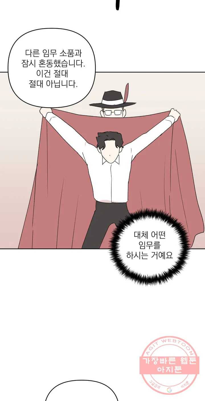 작전본부: 우리 집 5화 3
