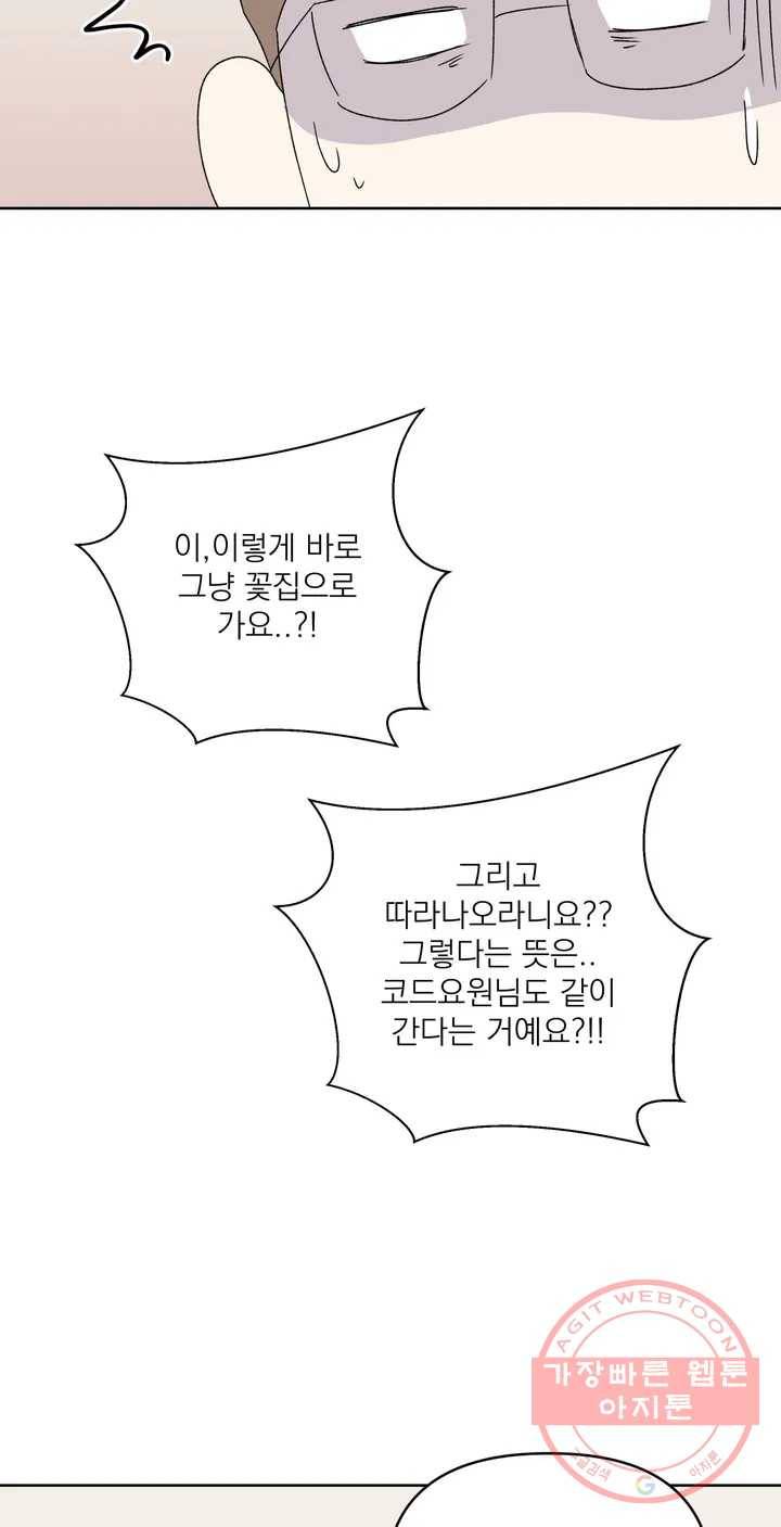 작전본부: 우리 집 5화 9