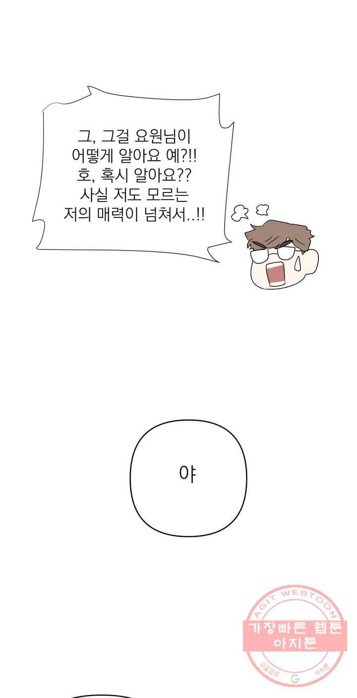 작전본부: 우리 집 5화 11