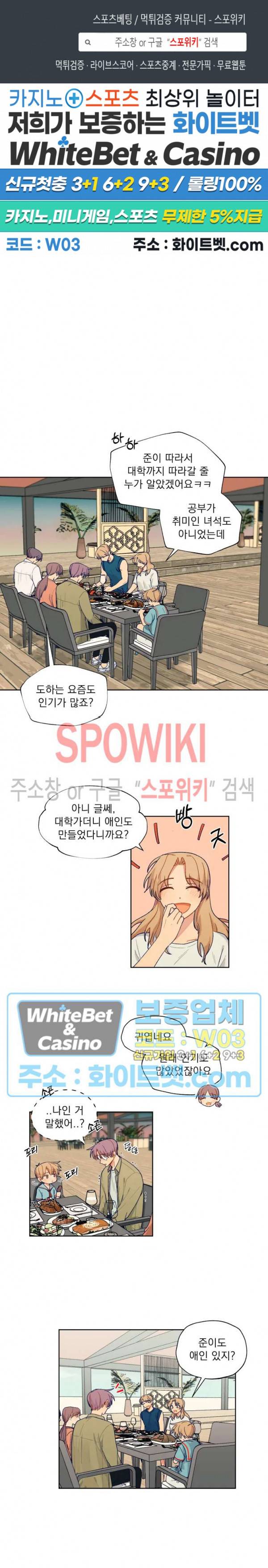 너에게까지 99 -어른의 계단- 외전 7화 1
