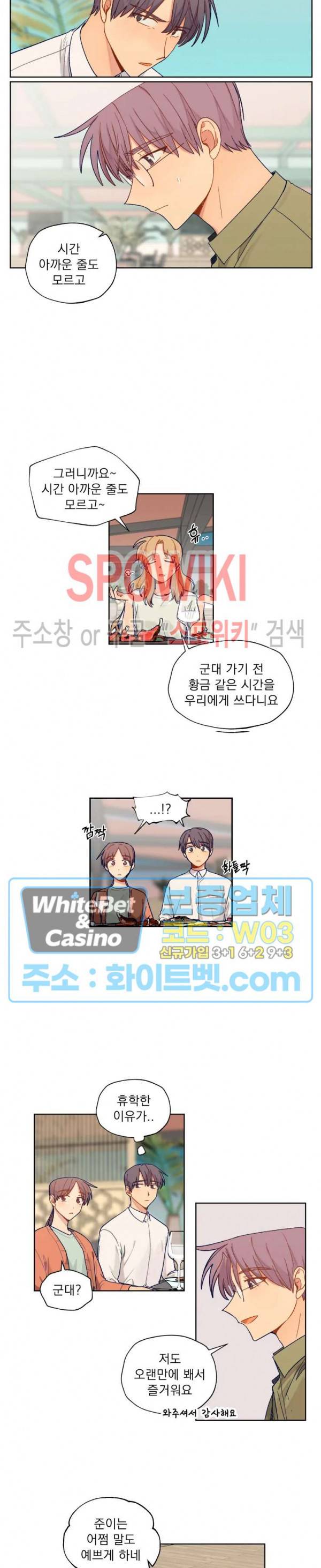 너에게까지 99 -어른의 계단- 외전 7화 3
