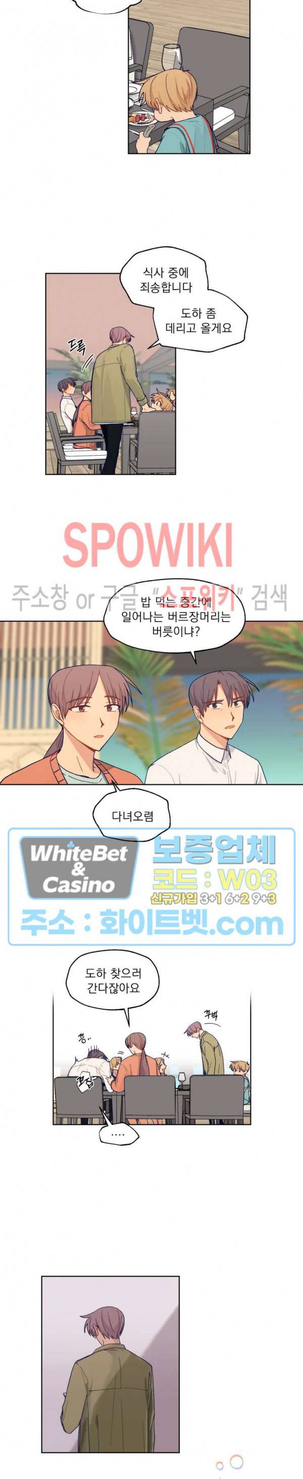 너에게까지 99 -어른의 계단- 외전 7화 4