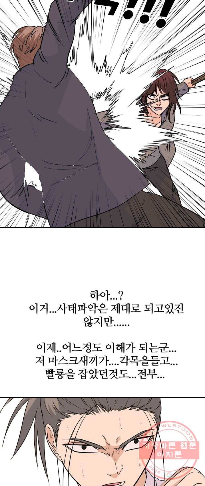 고교전설 147화 태산의 리더(2) 5