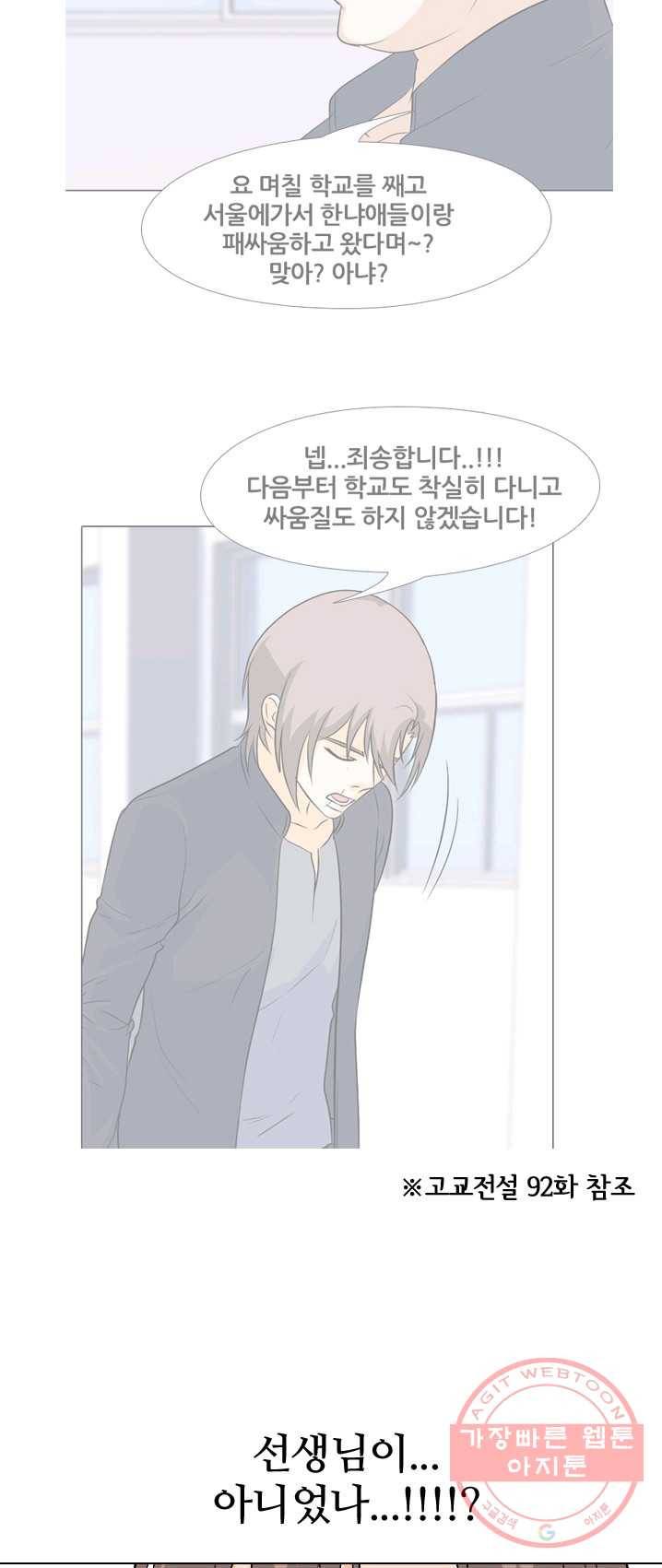 고교전설 147화 태산의 리더(2) 21
