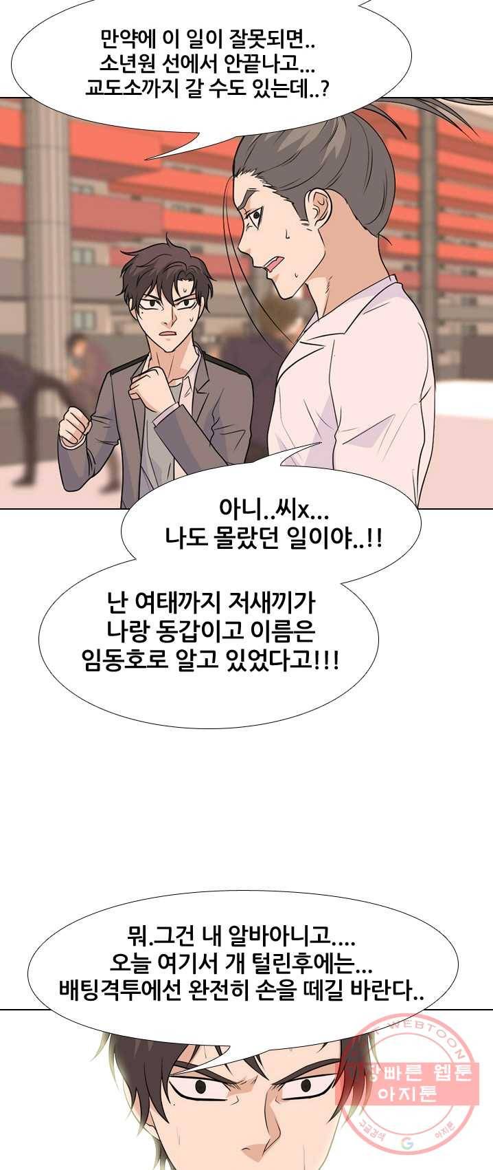 고교전설 147화 태산의 리더(2) 27