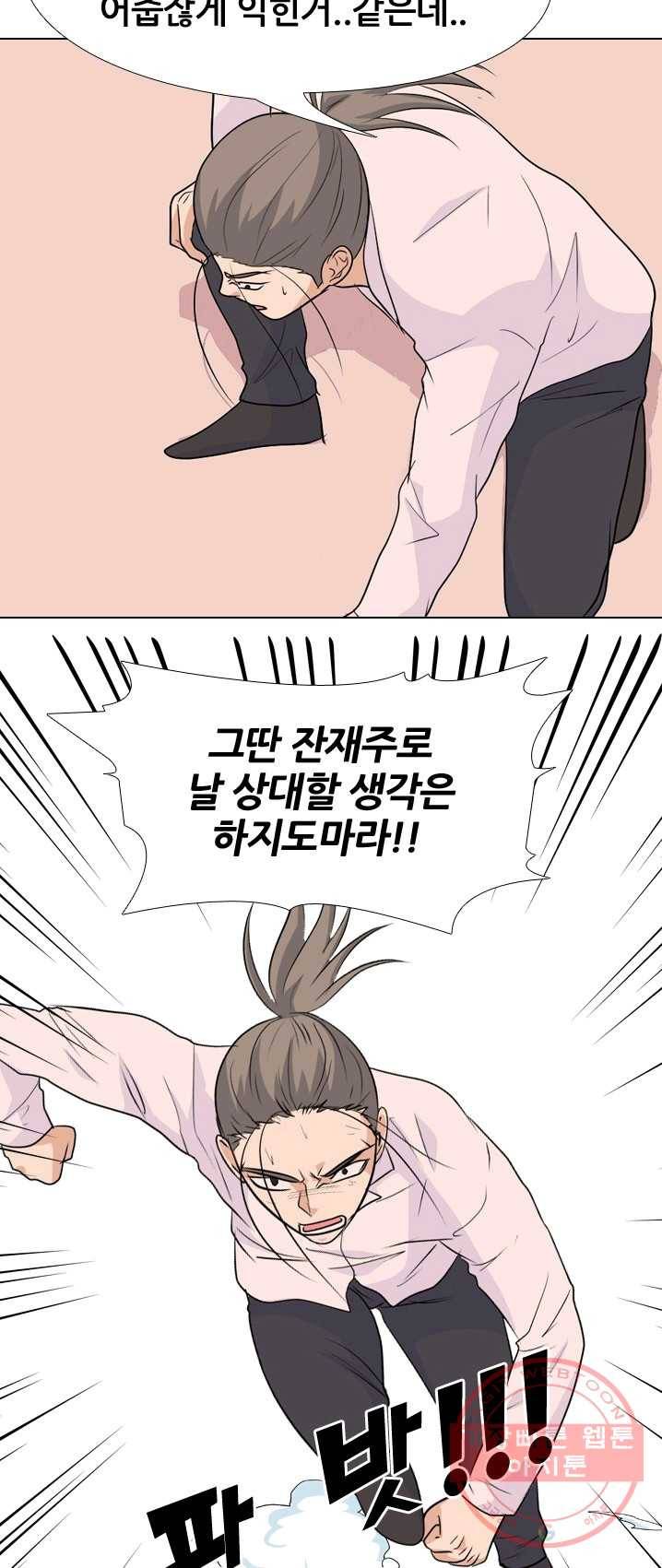 고교전설 147화 태산의 리더(2) 44