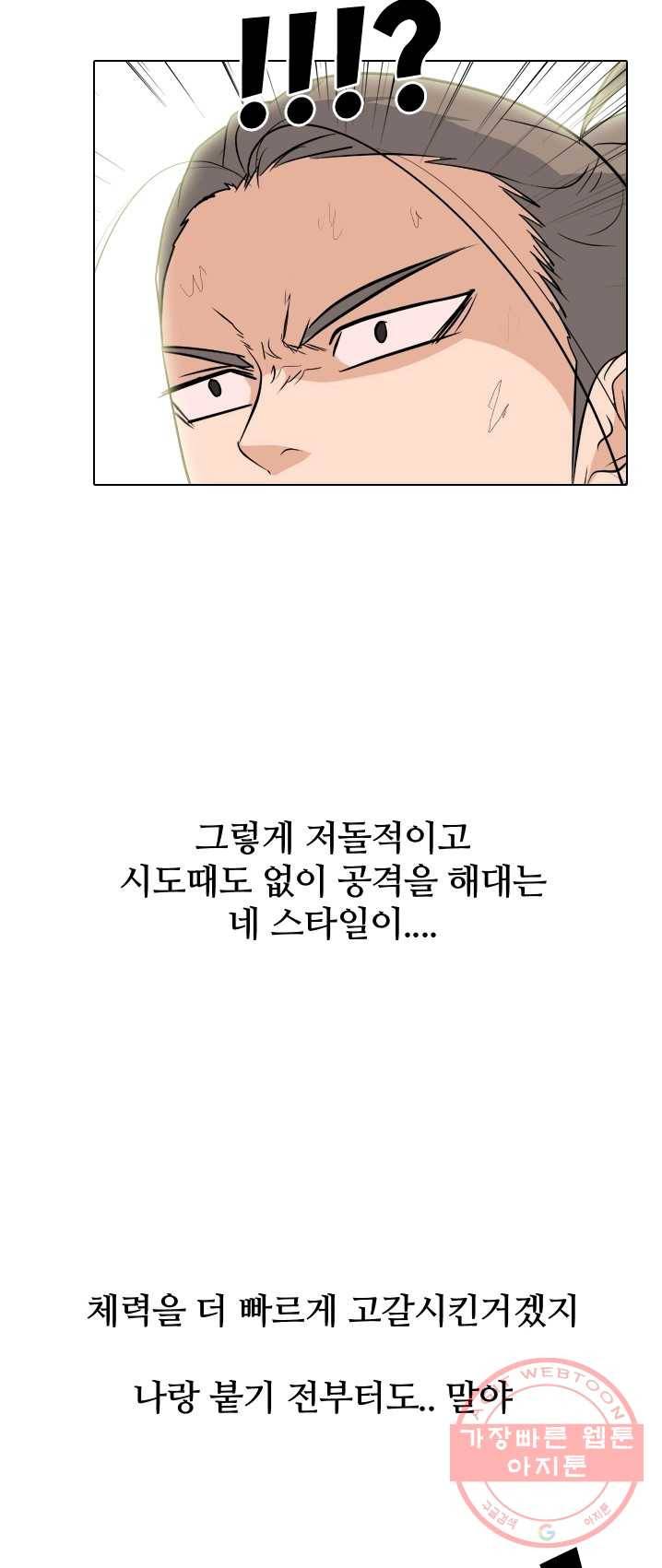 고교전설 147화 태산의 리더(2) 49
