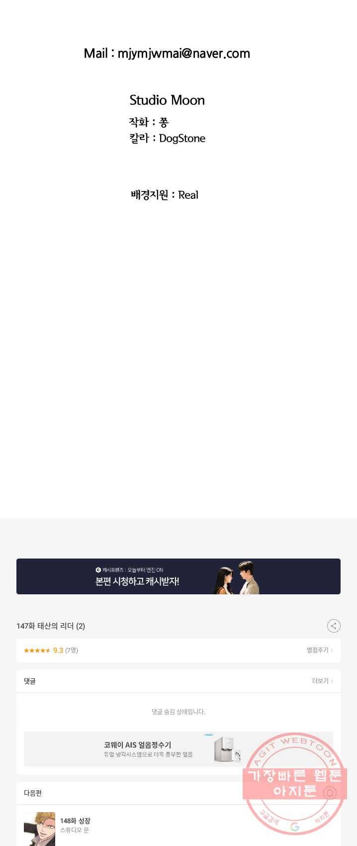고교전설 147화 태산의 리더(2) 54