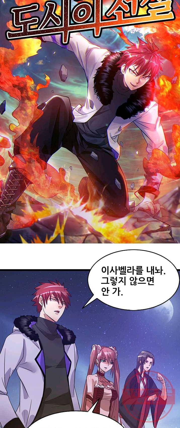 도시의 전설:99화 3