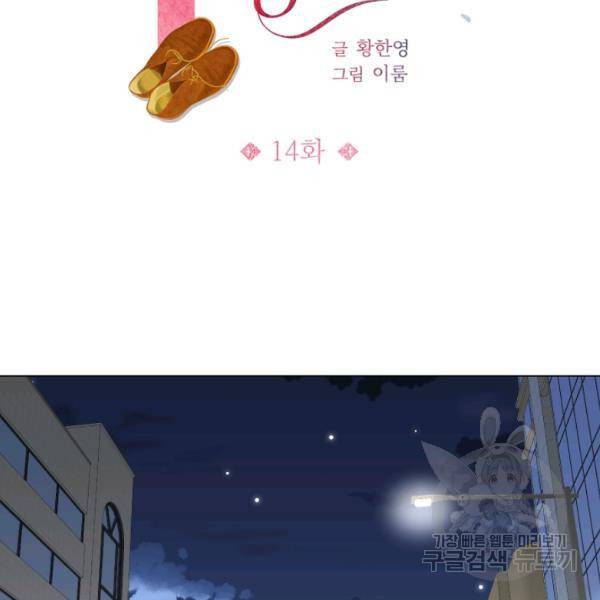 불순한 동거동락 14화 2