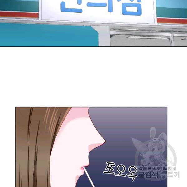불순한 동거동락 14화 4