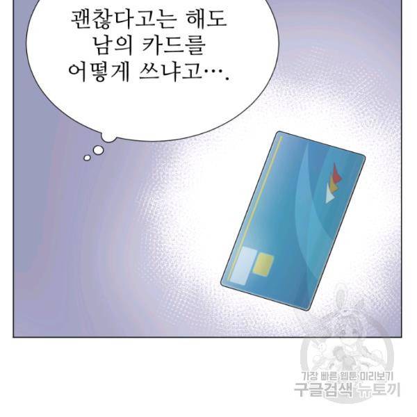 불순한 동거동락 14화 7