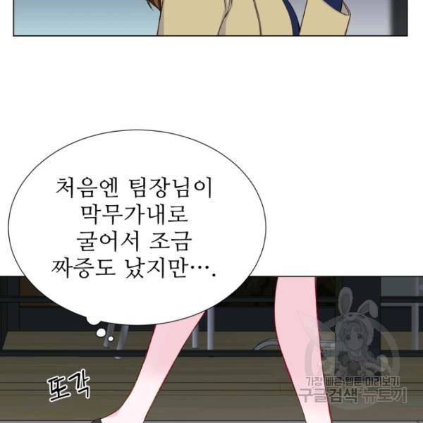 불순한 동거동락 14화 9