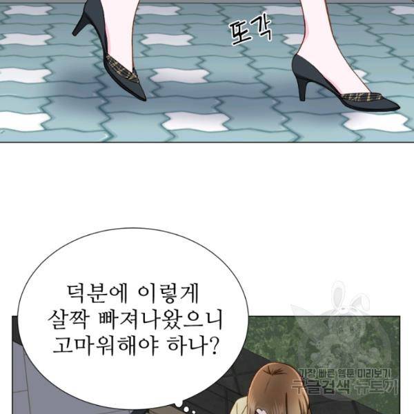 불순한 동거동락 14화 10