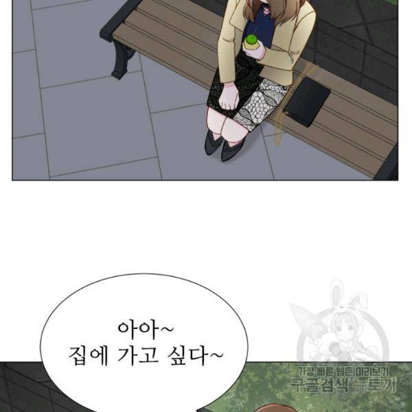 불순한 동거동락 14화 11