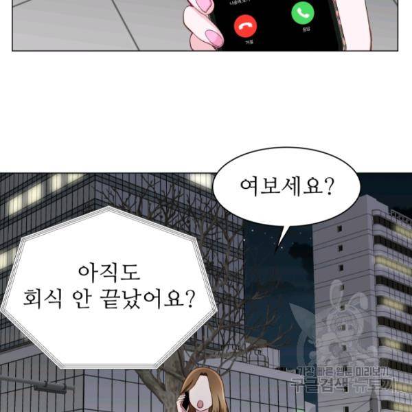 불순한 동거동락 14화 15