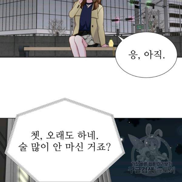 불순한 동거동락 14화 16