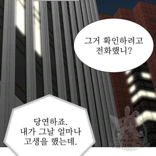 불순한 동거동락 14화 17