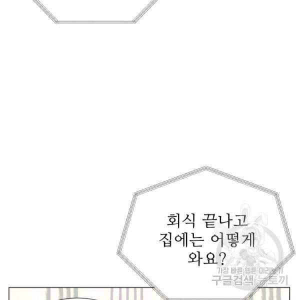 불순한 동거동락 14화 18