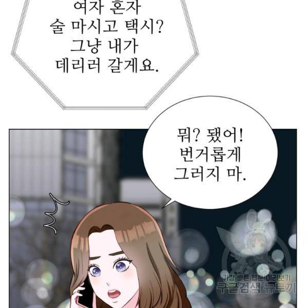 불순한 동거동락 14화 20