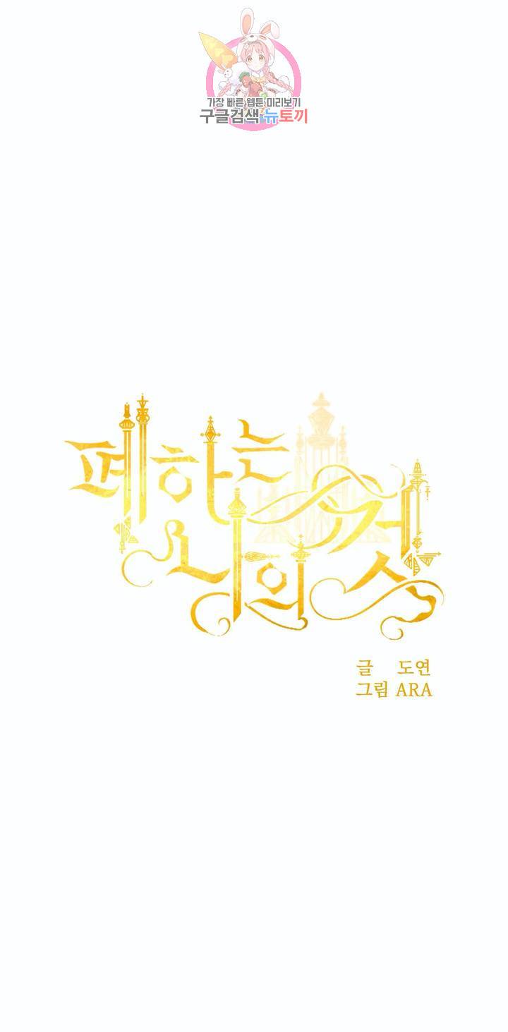 폐하는 나의 것 5화 4
