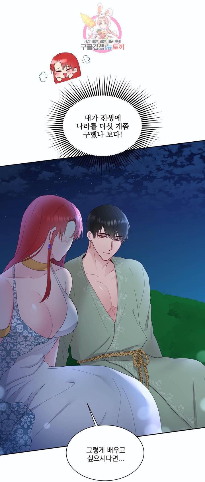 폐하는 나의 것 5화 5