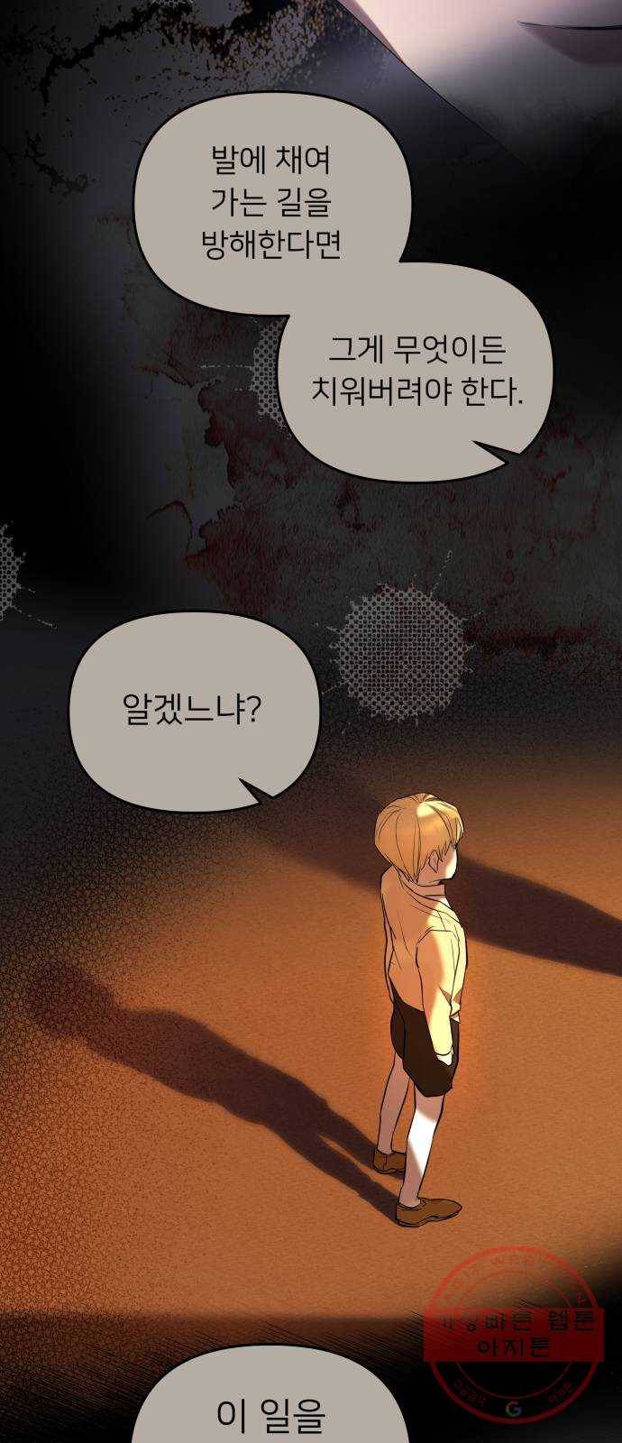 아가사 14화 새장 속의 왕관(14) 4