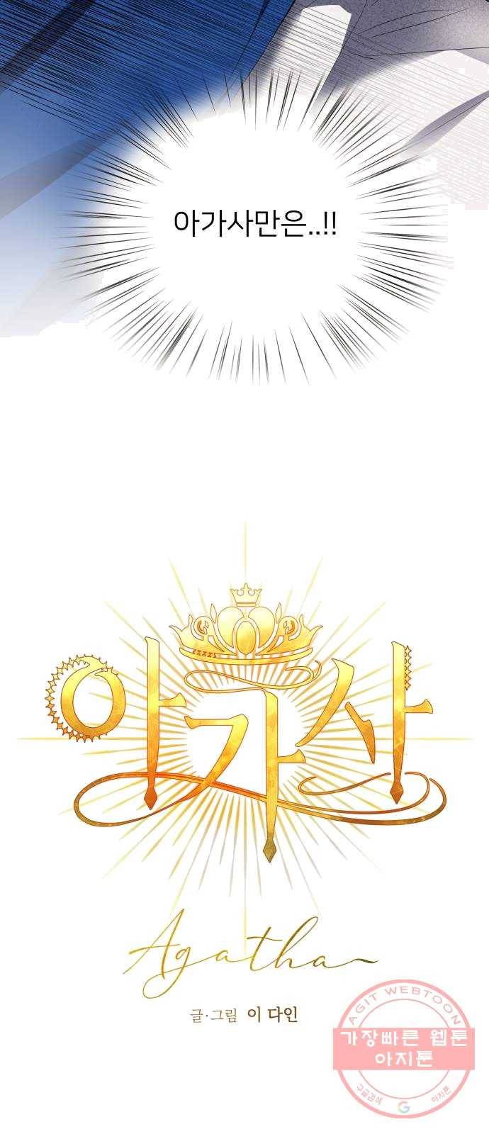 아가사 14화 새장 속의 왕관(14) 6