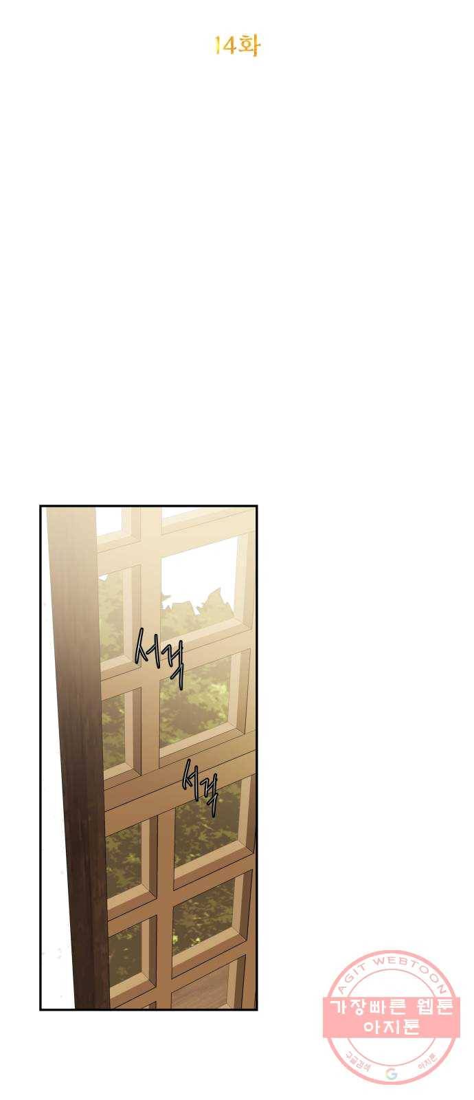 아가사 14화 새장 속의 왕관(14) 7