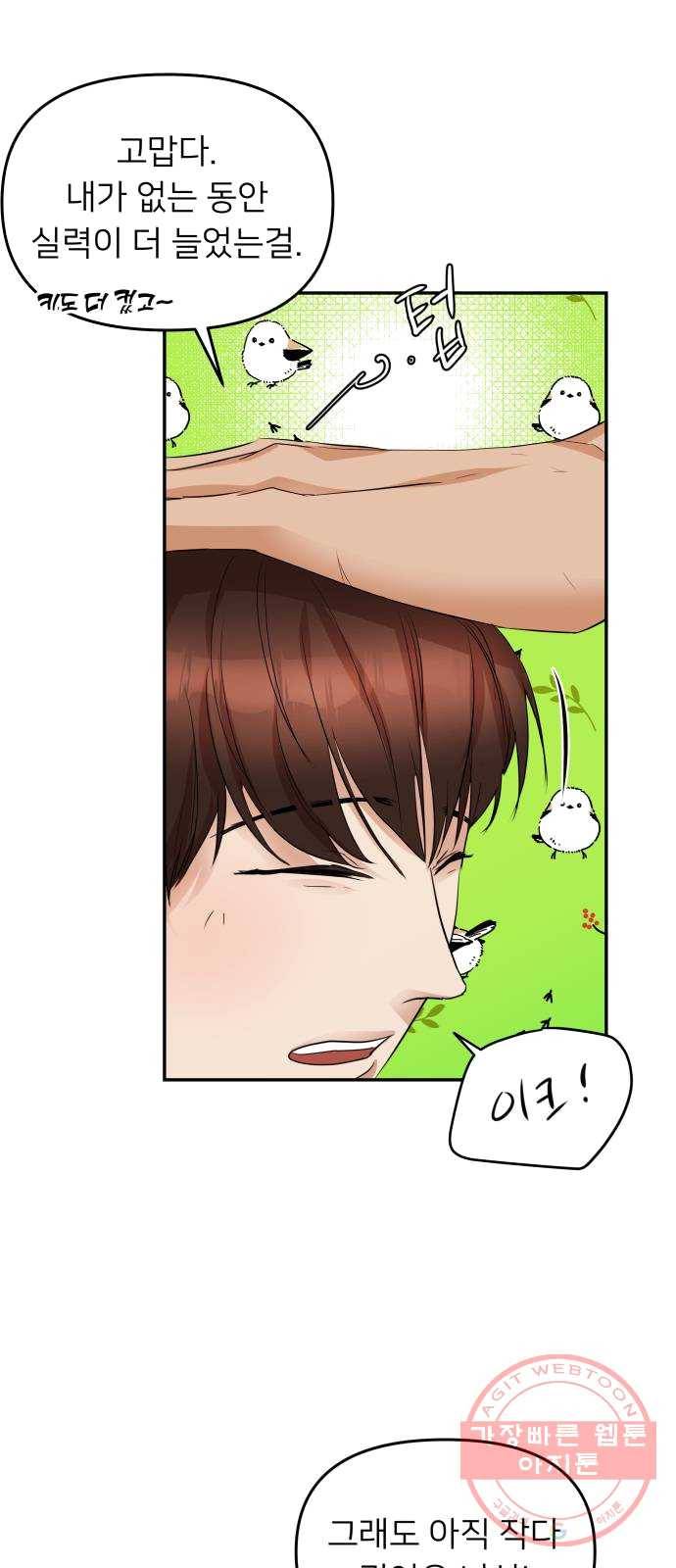 아가사 14화 새장 속의 왕관(14) 22