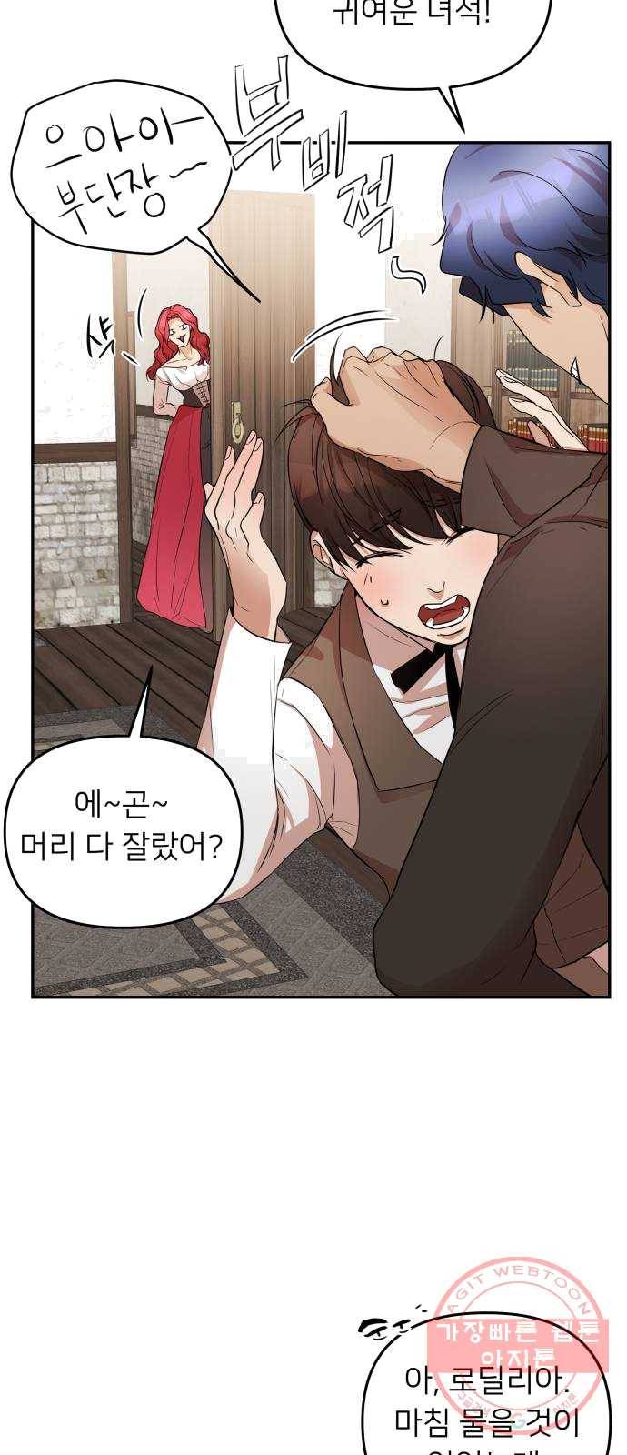 아가사 14화 새장 속의 왕관(14) 23