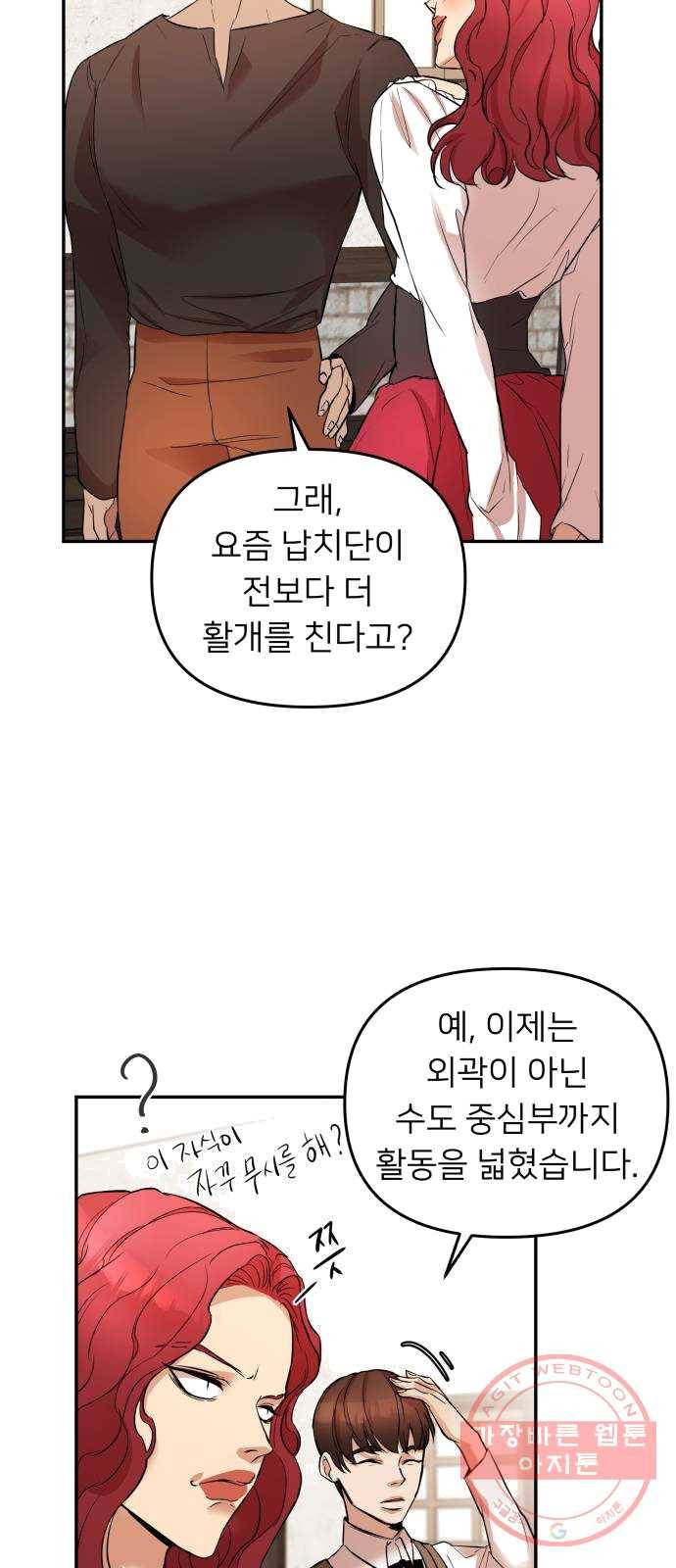 아가사 14화 새장 속의 왕관(14) 25
