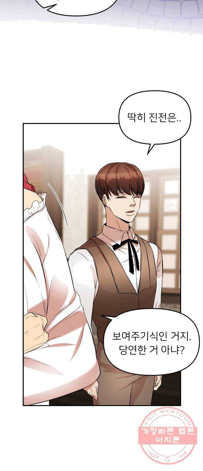 아가사 14화 새장 속의 왕관(14) 27