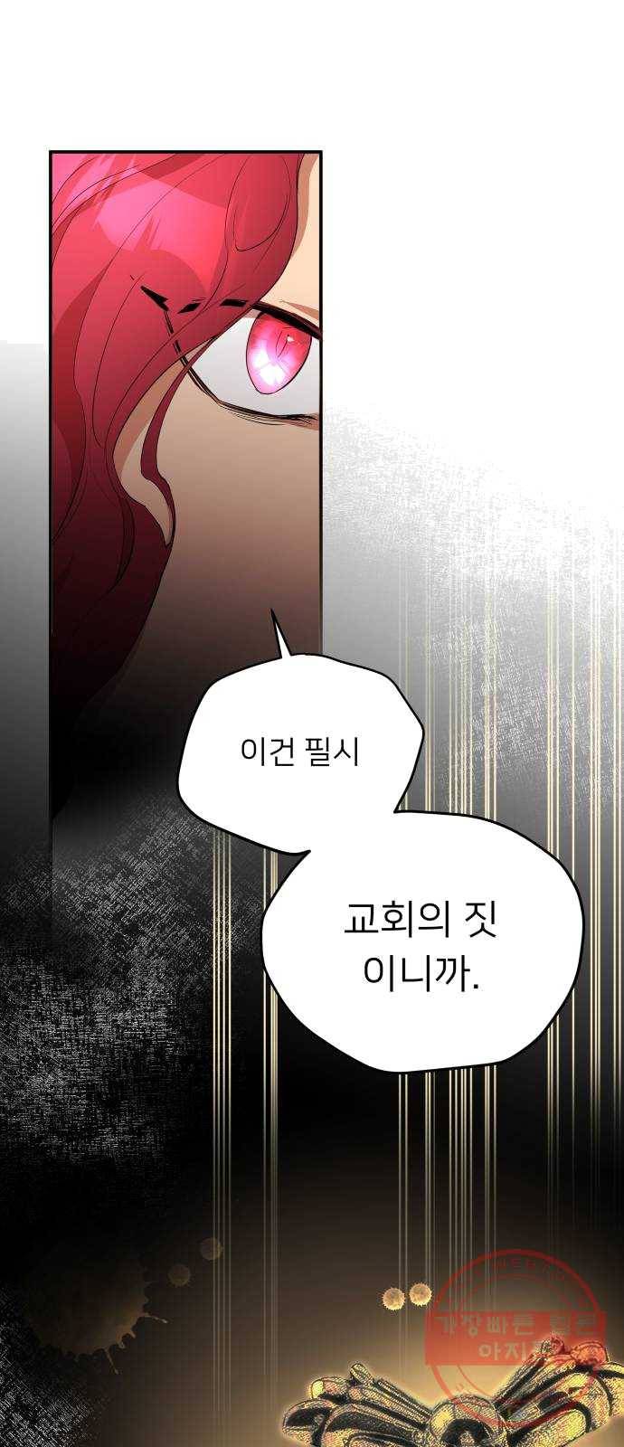 아가사 14화 새장 속의 왕관(14) 28