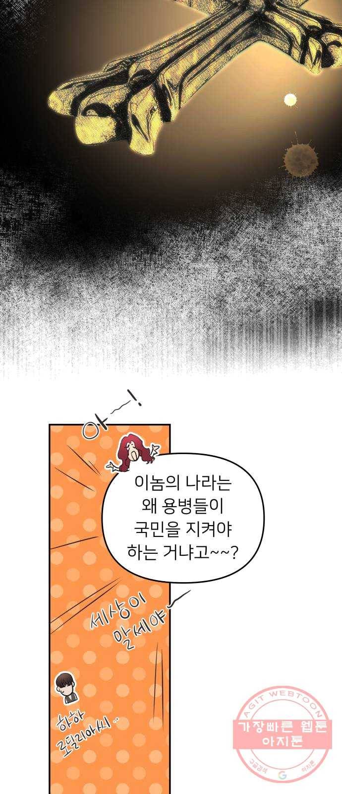 아가사 14화 새장 속의 왕관(14) 29