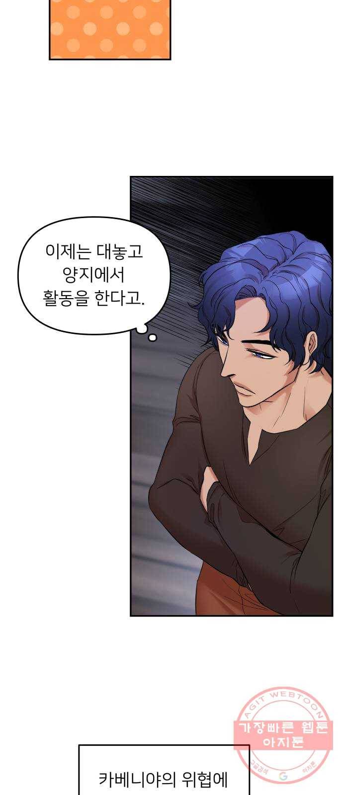 아가사 14화 새장 속의 왕관(14) 30