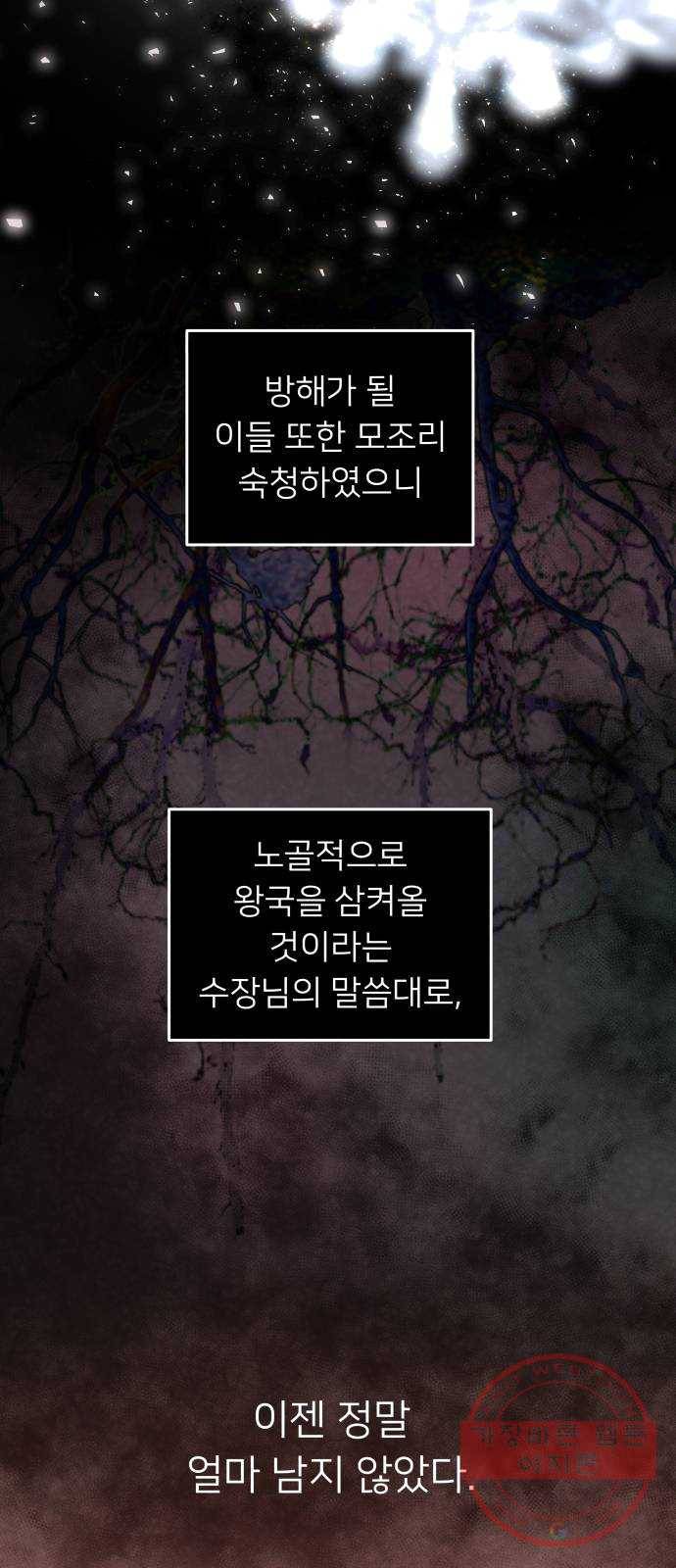 아가사 14화 새장 속의 왕관(14) 32
