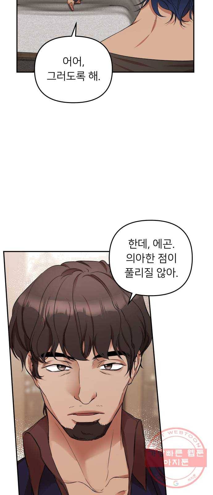 아가사 14화 새장 속의 왕관(14) 34