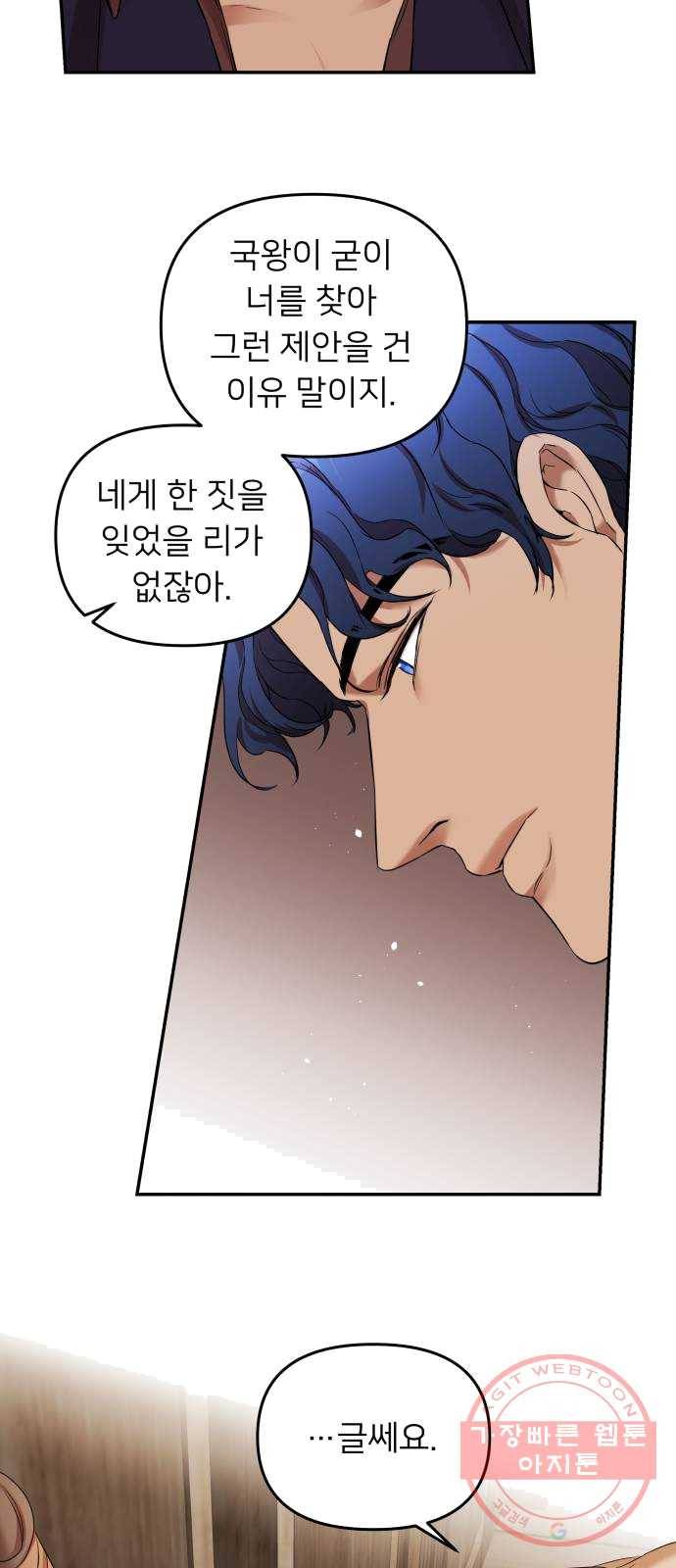 아가사 14화 새장 속의 왕관(14) 35