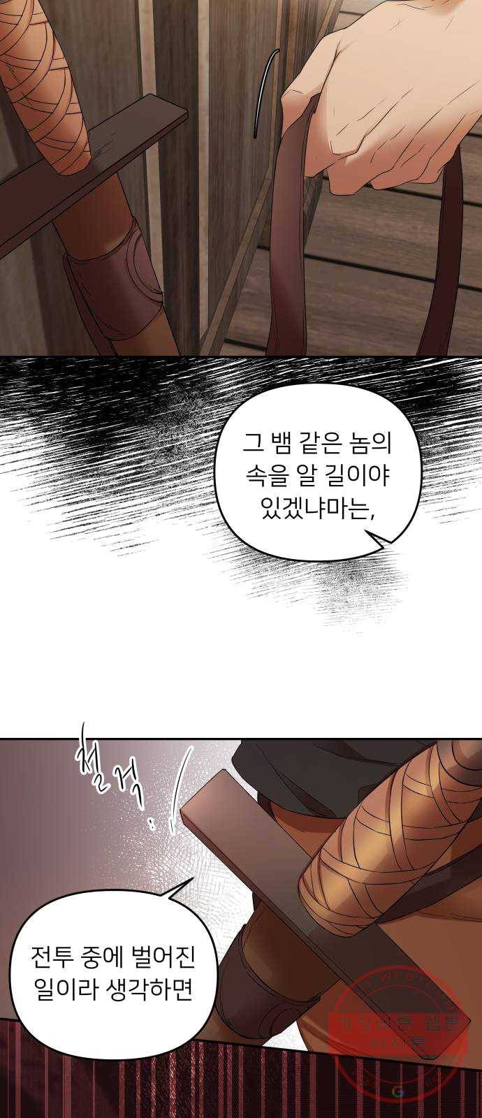 아가사 14화 새장 속의 왕관(14) 36