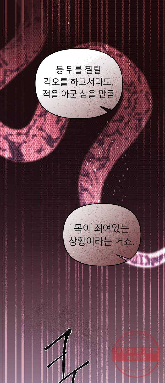 아가사 14화 새장 속의 왕관(14) 37