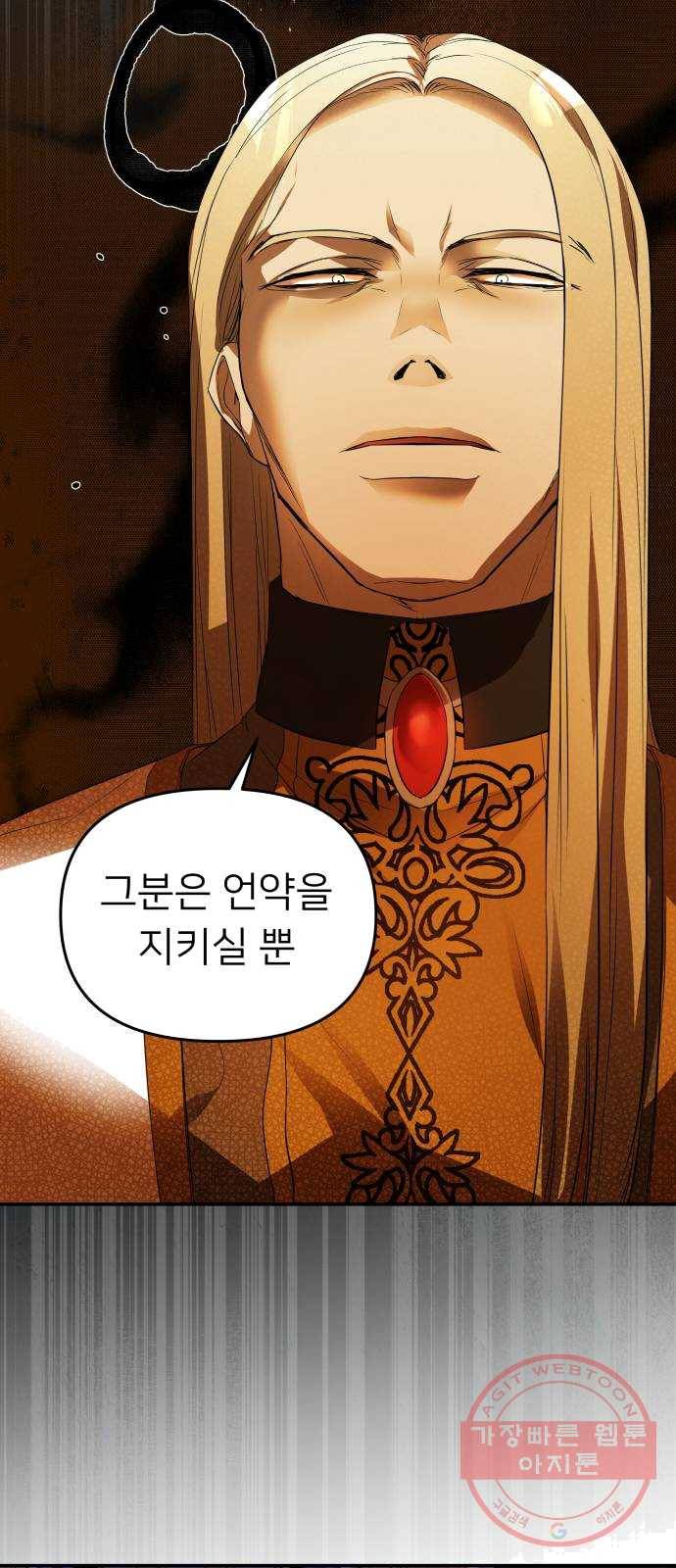 아가사 14화 새장 속의 왕관(14) 47