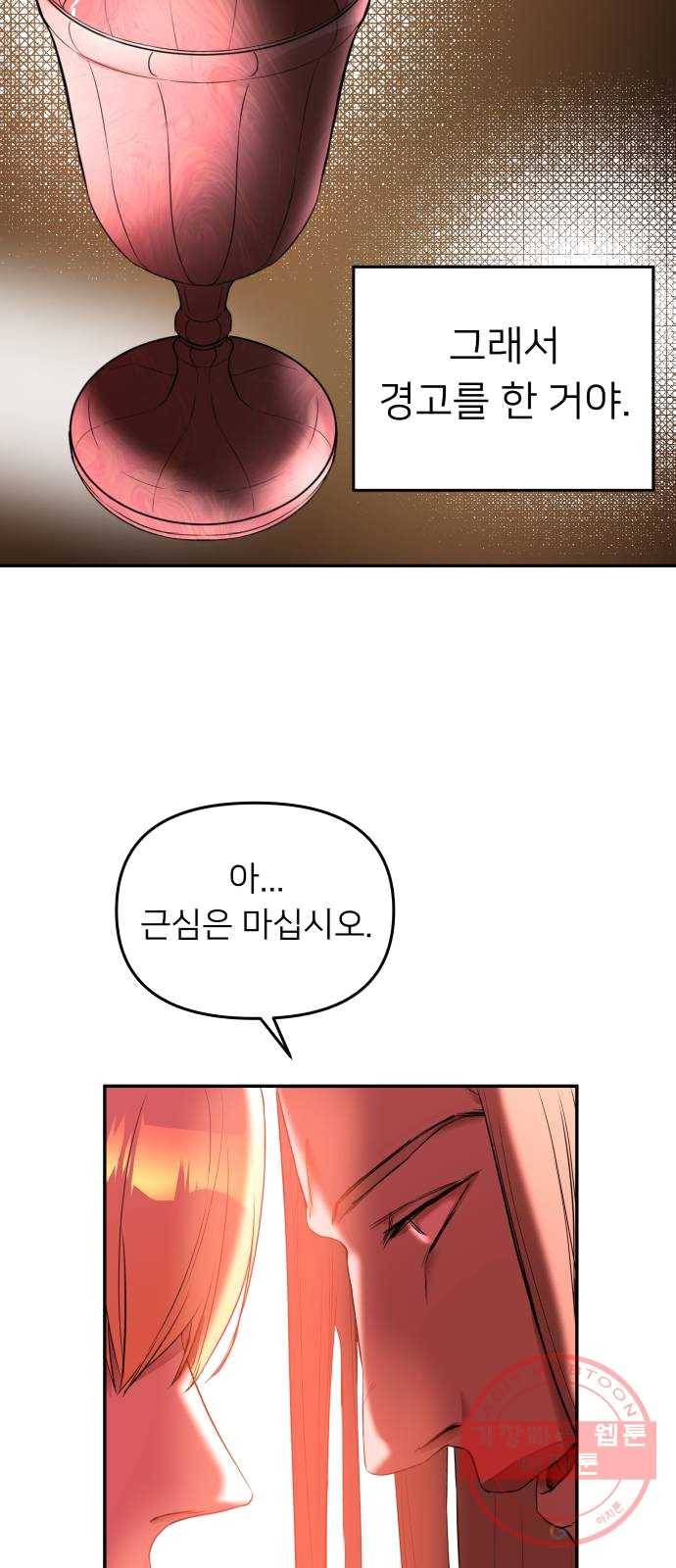 아가사 14화 새장 속의 왕관(14) 49