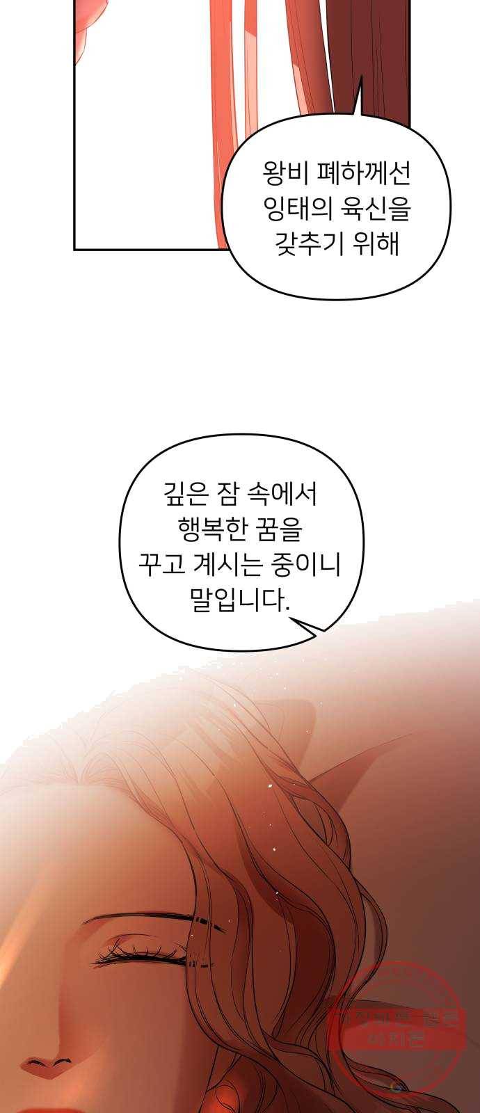 아가사 14화 새장 속의 왕관(14) 50