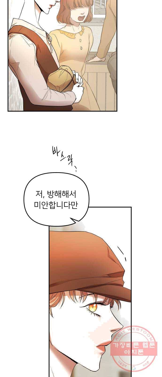 아가사 14화 새장 속의 왕관(14) 52